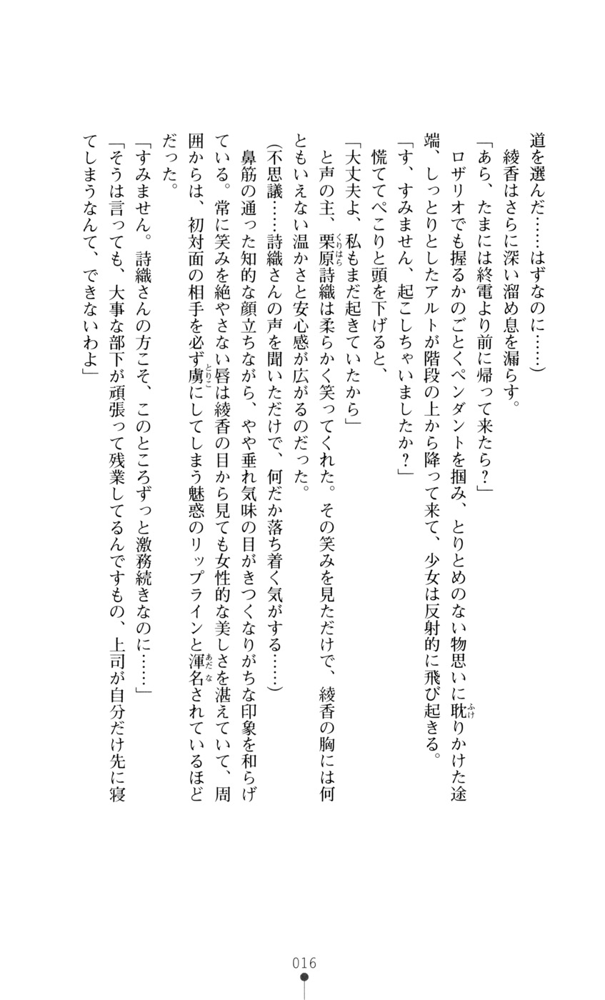 [Fuyuno Hitsuji, Rindou] Onna Sousakan Saimin Choukyou - Chijo ni Kaerareta Watashi - Page 29