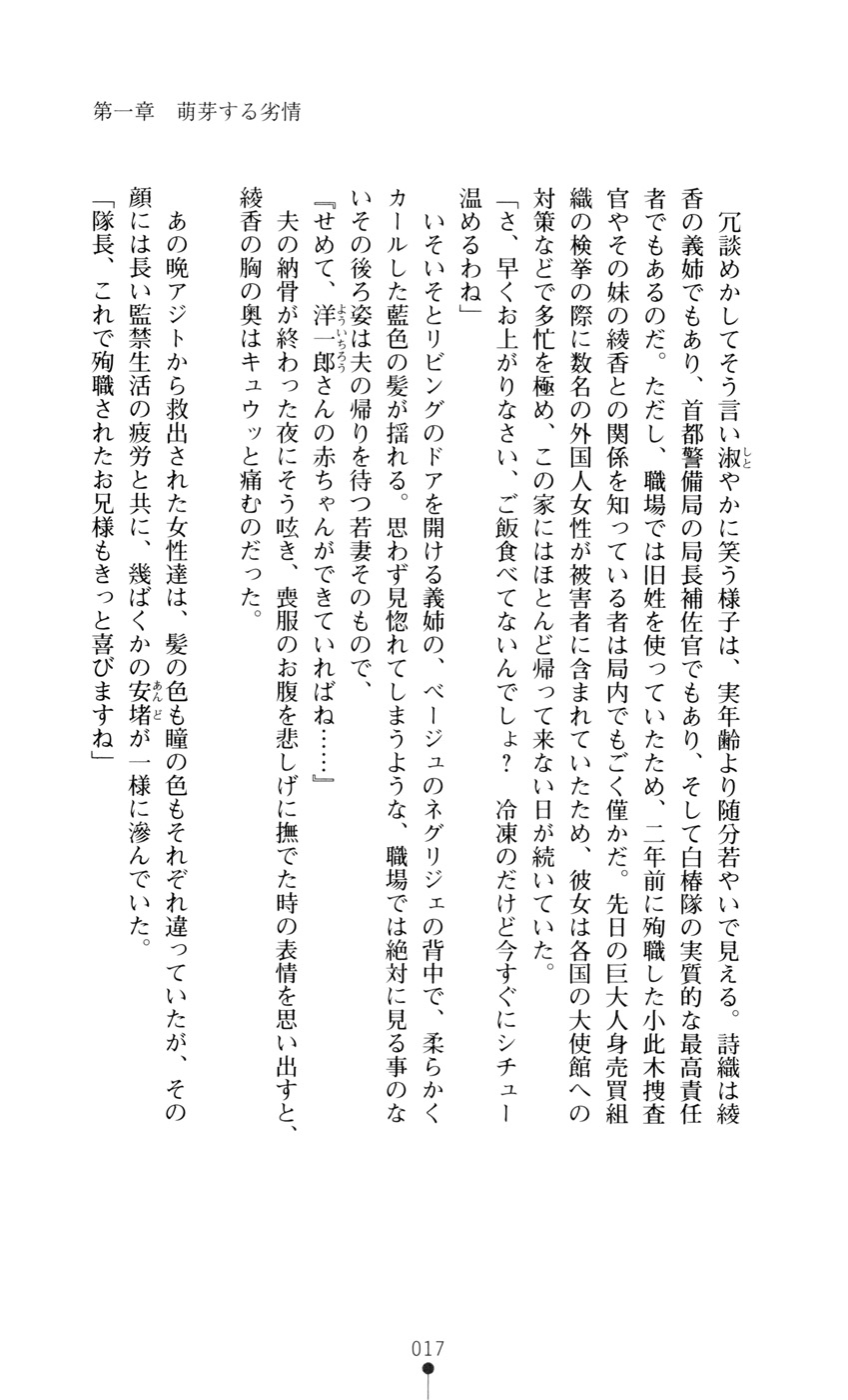 [Fuyuno Hitsuji, Rindou] Onna Sousakan Saimin Choukyou - Chijo ni Kaerareta Watashi - Page 30