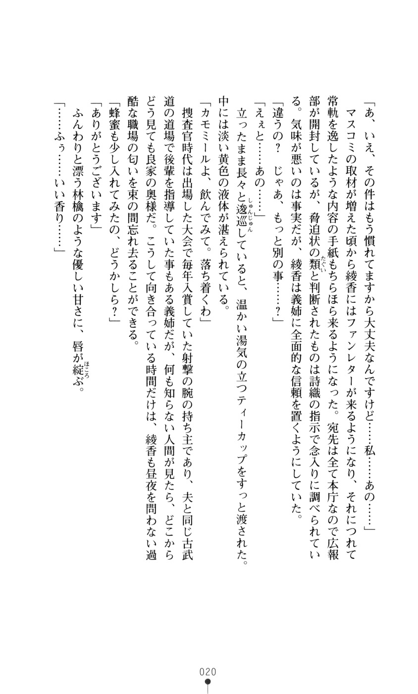 [Fuyuno Hitsuji, Rindou] Onna Sousakan Saimin Choukyou - Chijo ni Kaerareta Watashi - Page 33