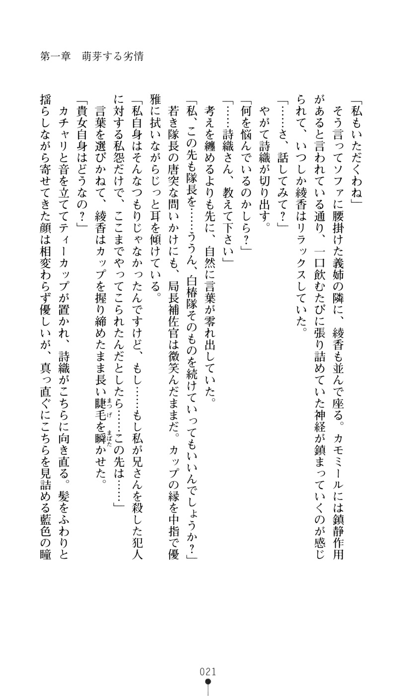 [Fuyuno Hitsuji, Rindou] Onna Sousakan Saimin Choukyou - Chijo ni Kaerareta Watashi - Page 34