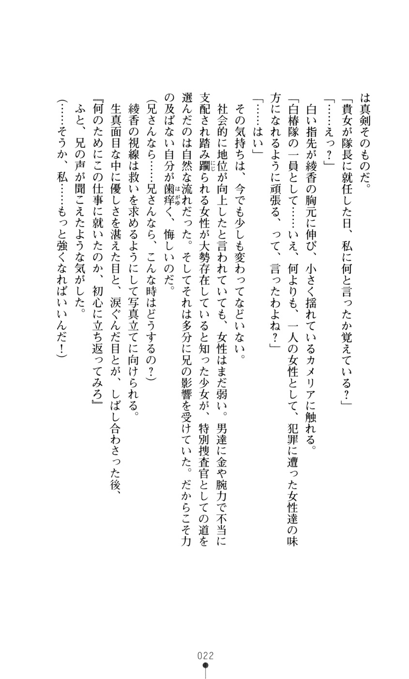 [Fuyuno Hitsuji, Rindou] Onna Sousakan Saimin Choukyou - Chijo ni Kaerareta Watashi - Page 35