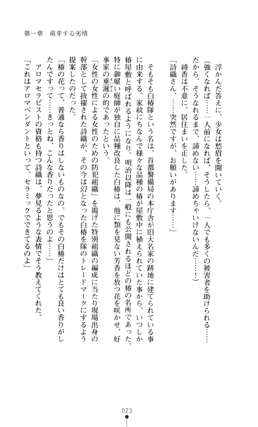 [Fuyuno Hitsuji, Rindou] Onna Sousakan Saimin Choukyou - Chijo ni Kaerareta Watashi - Page 36