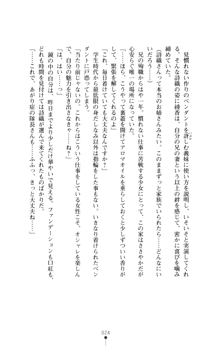 [Fuyuno Hitsuji, Rindou] Onna Sousakan Saimin Choukyou - Chijo ni Kaerareta Watashi - Page 37