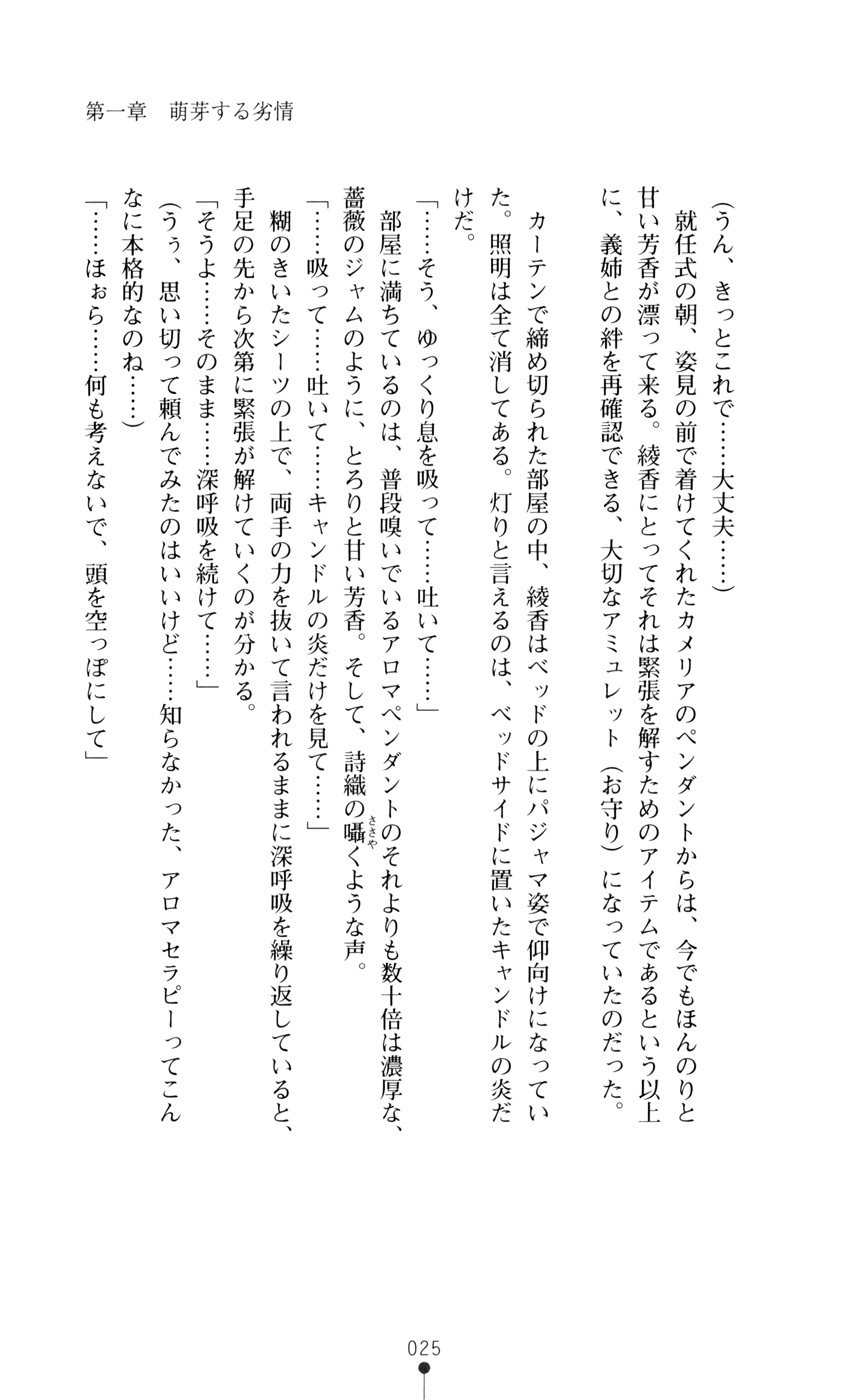 [Fuyuno Hitsuji, Rindou] Onna Sousakan Saimin Choukyou - Chijo ni Kaerareta Watashi - Page 38