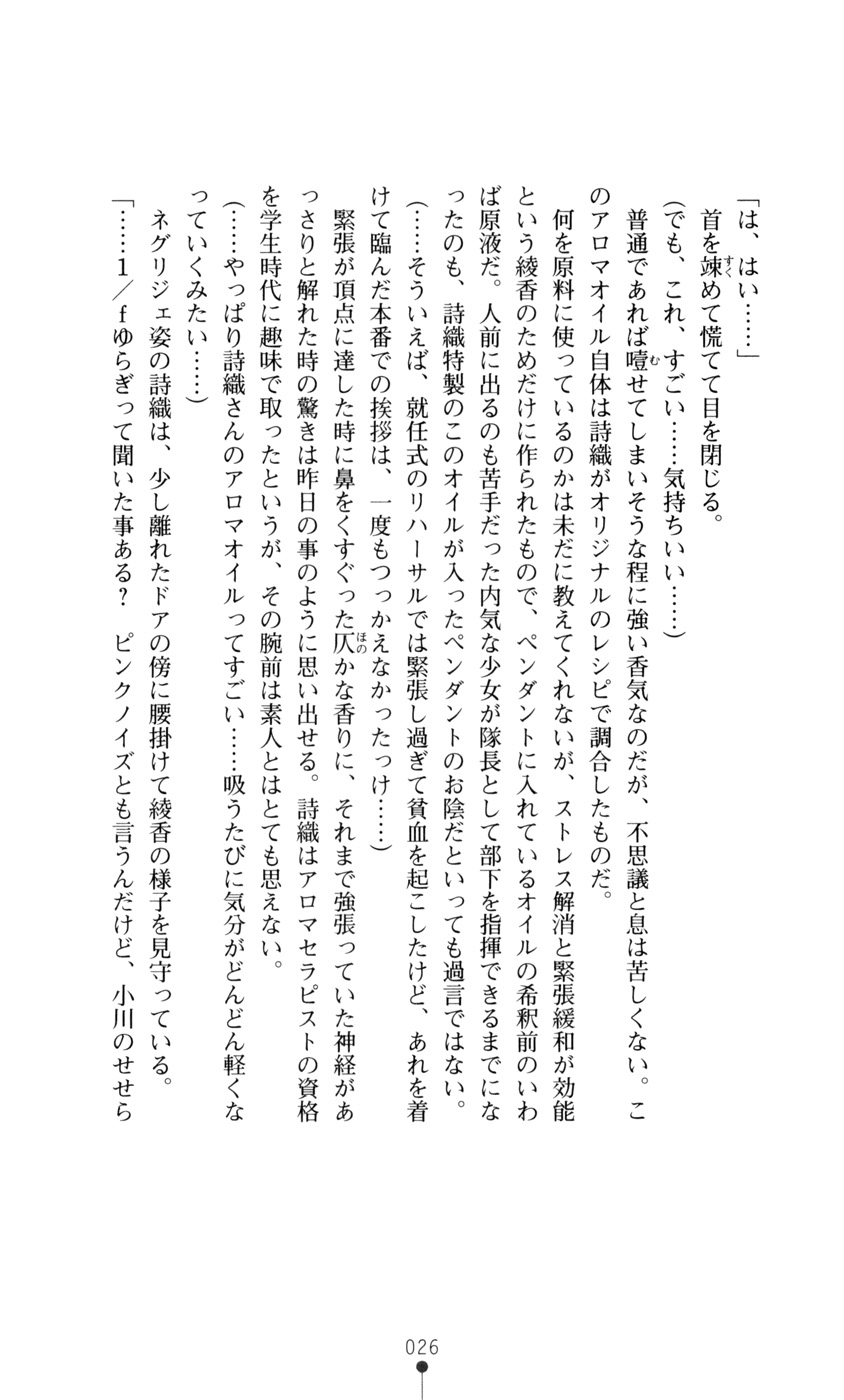 [Fuyuno Hitsuji, Rindou] Onna Sousakan Saimin Choukyou - Chijo ni Kaerareta Watashi - Page 39