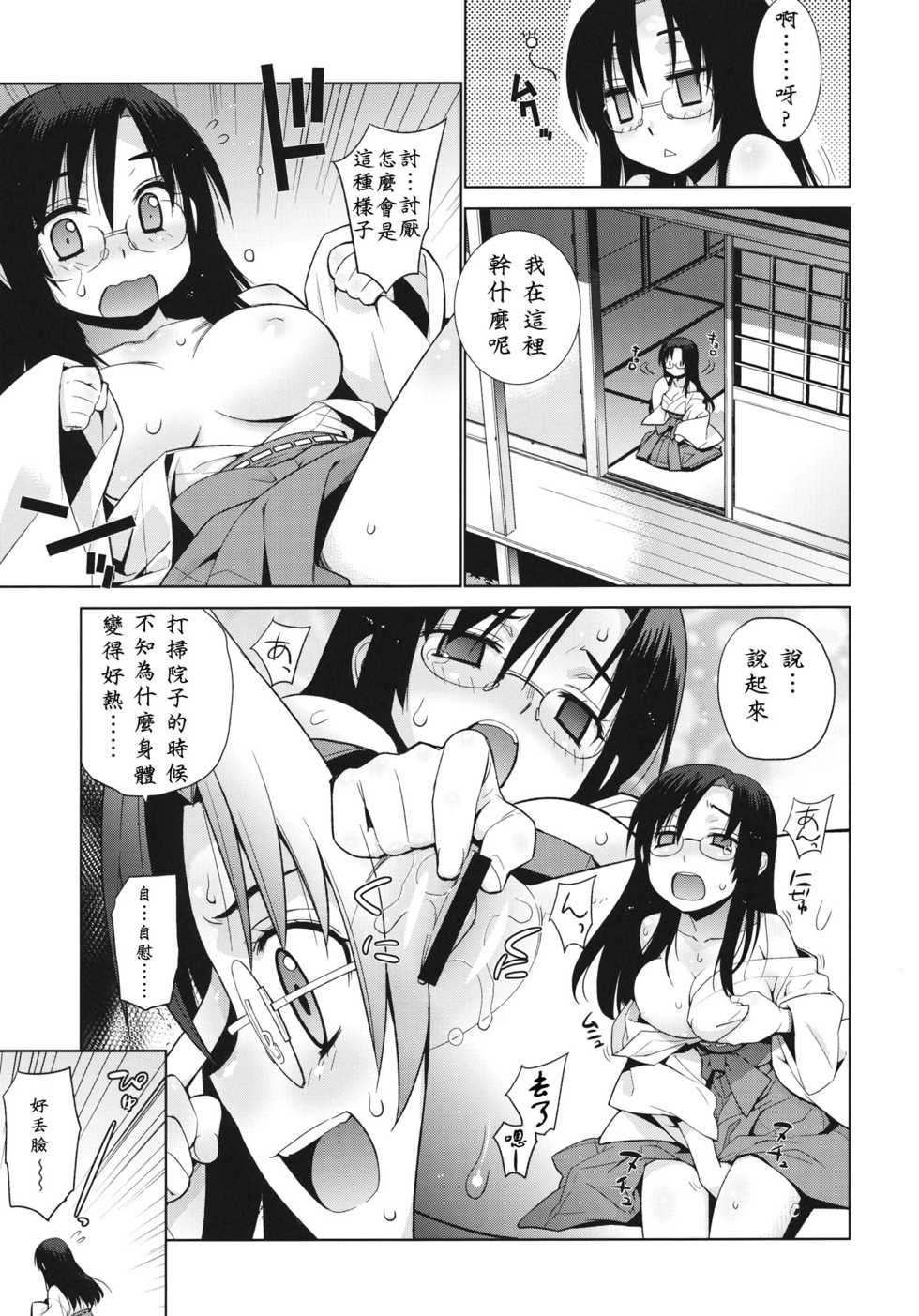 (C81) [Yaya Hinata-ya (Yaya Hinata)] Kanara-sama no Nichijou Nana (Tonari no Miko-san wa Minna Warau) [Chinese] - Page 18