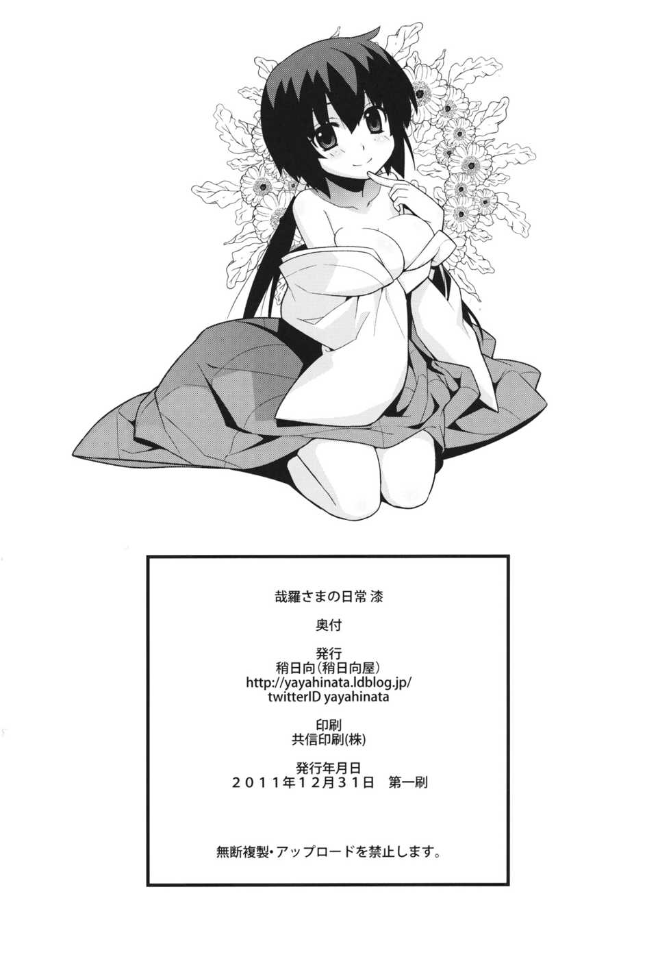 (C81) [Yaya Hinata-ya (Yaya Hinata)] Kanara-sama no Nichijou Nana (Tonari no Miko-san wa Minna Warau) [Chinese] - Page 29