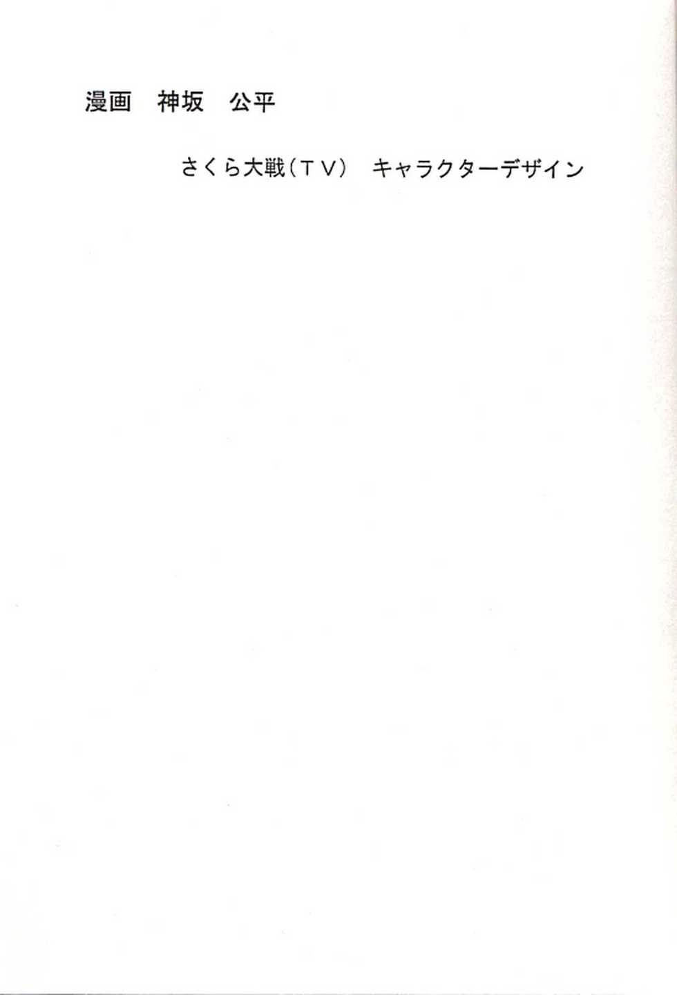 (C58) [SENZANKOU (Various)] FROM MORIOKA (Sakura Taisen) - Page 6