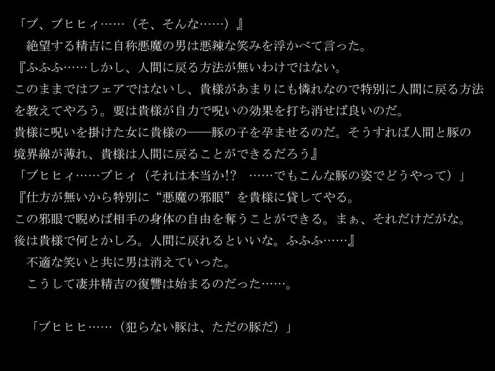 [Shibafu Cement] Henshin ~Kemono ni Sareta Otoko no Fukushuu~ - Page 3