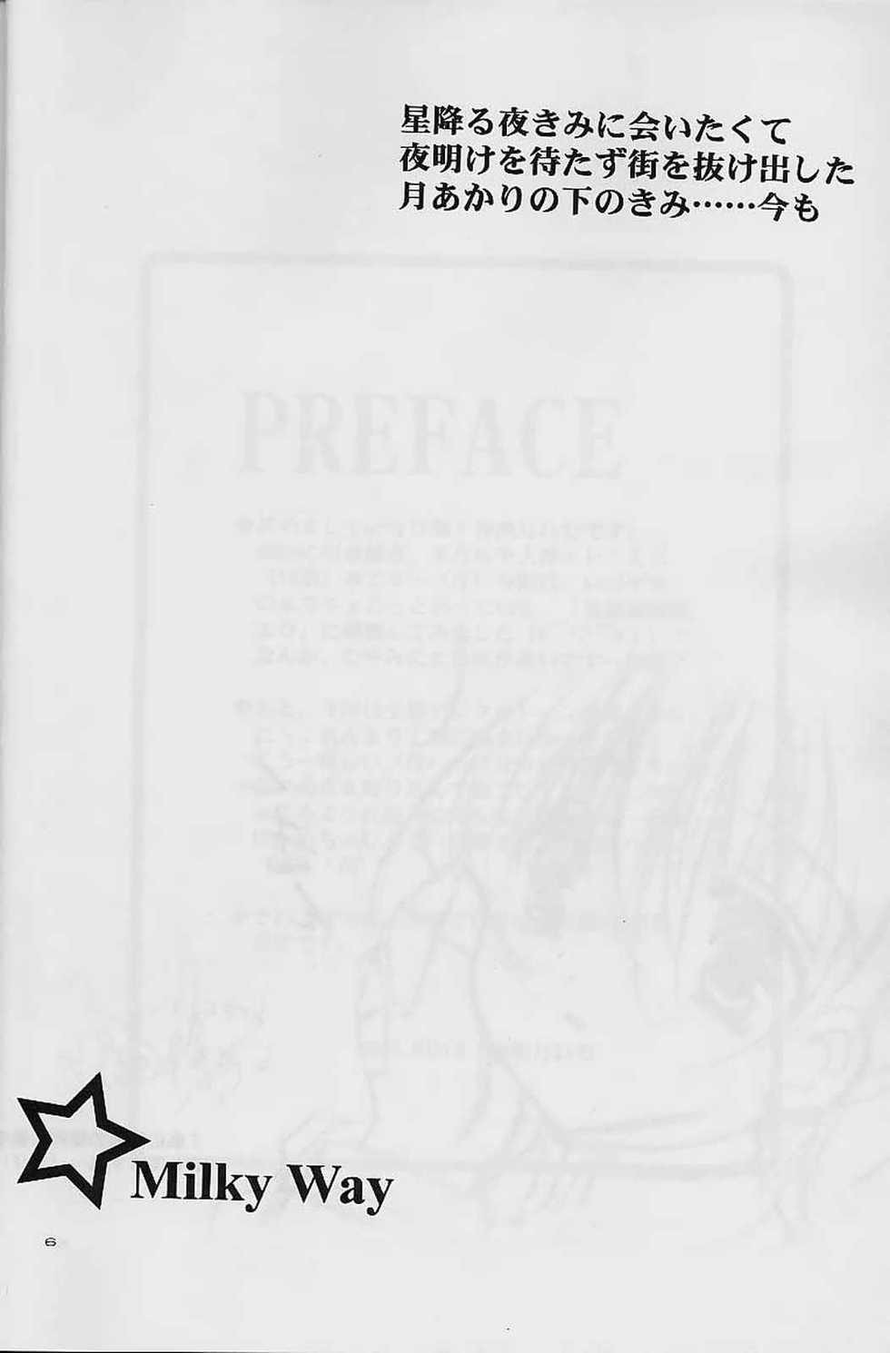 (SC7) [A.L.C (Kannazuki Nem)] Milky Way (Sakura Taisen 2) - Page 5