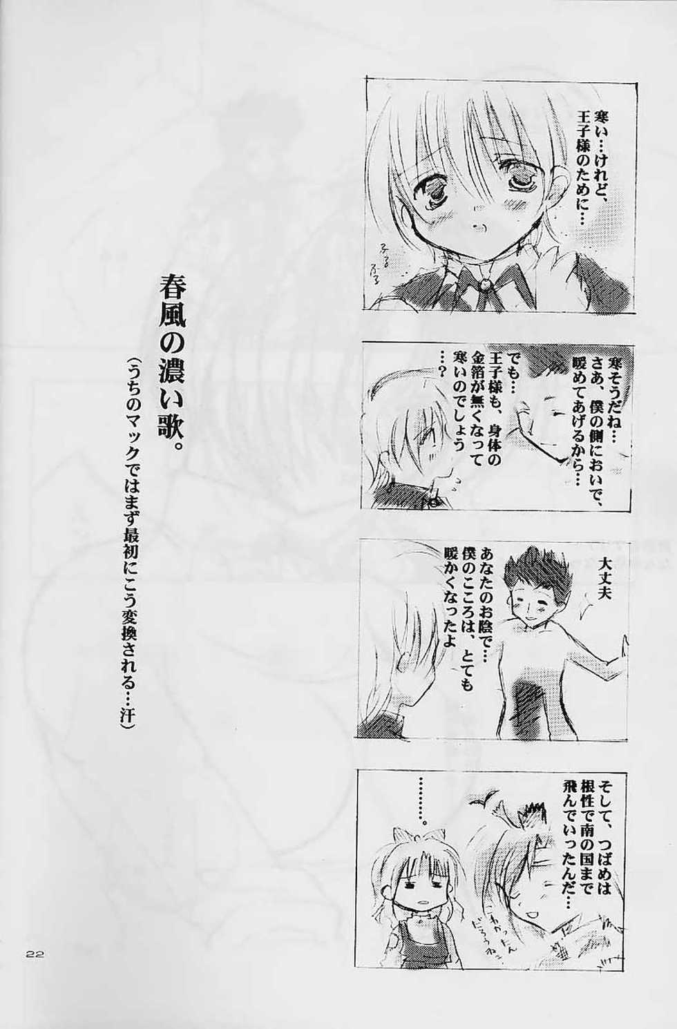 (SC7) [A.L.C (Kannazuki Nem)] Milky Way (Sakura Taisen 2) - Page 21