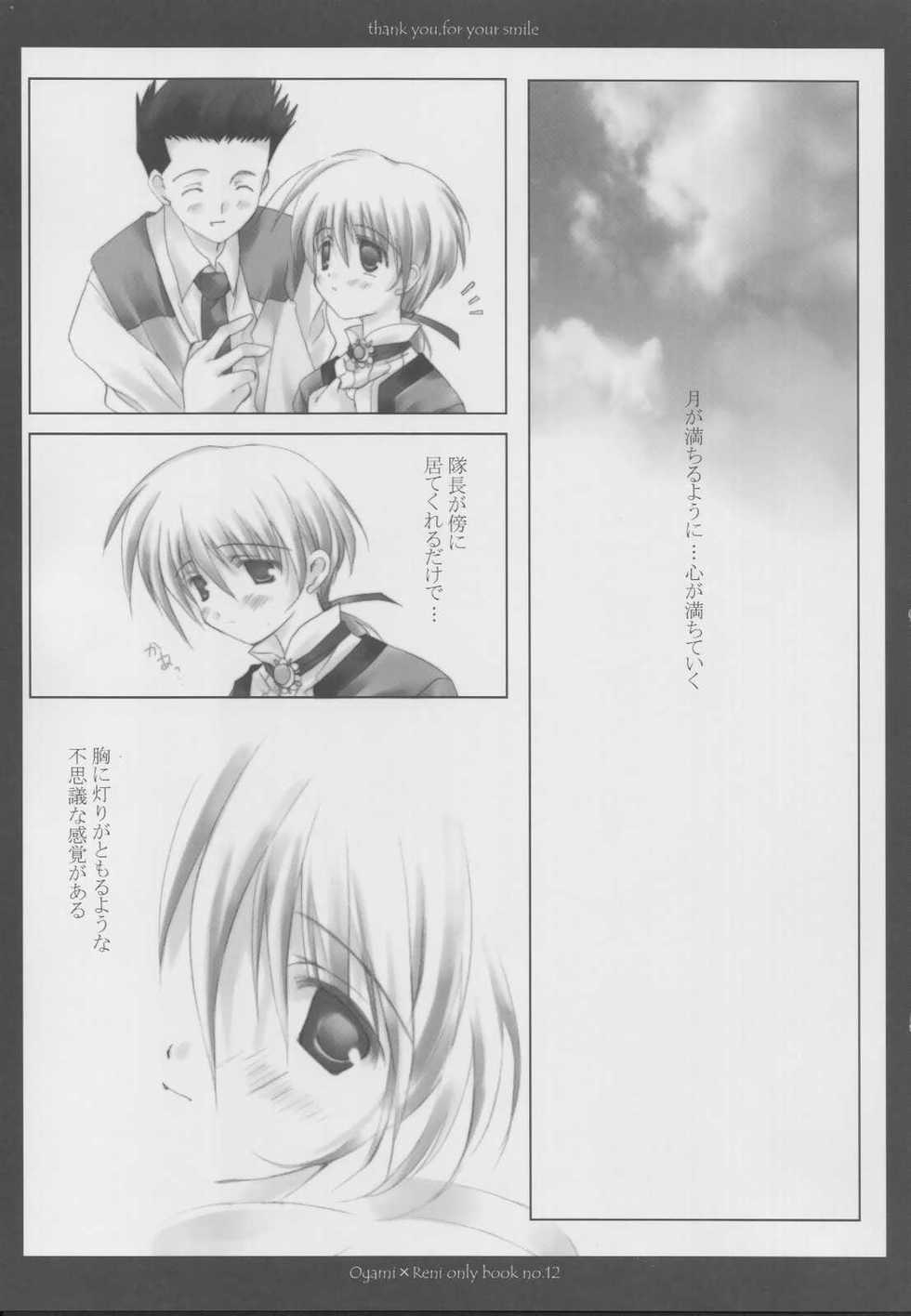 (C63) [A.L.C (Kannazuki Nem)] thank you, for your smile (Sakura Taisen 2) - Page 4