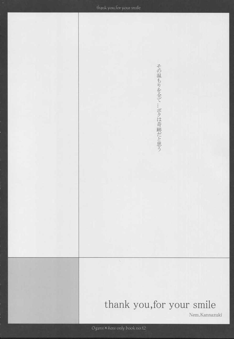 (C63) [A.L.C (Kannazuki Nem)] thank you, for your smile (Sakura Taisen 2) - Page 5