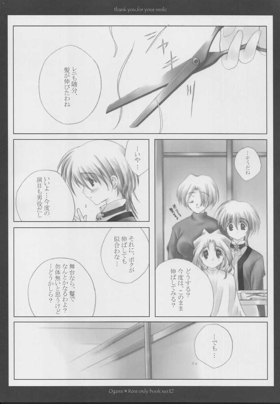 (C63) [A.L.C (Kannazuki Nem)] thank you, for your smile (Sakura Taisen 2) - Page 6
