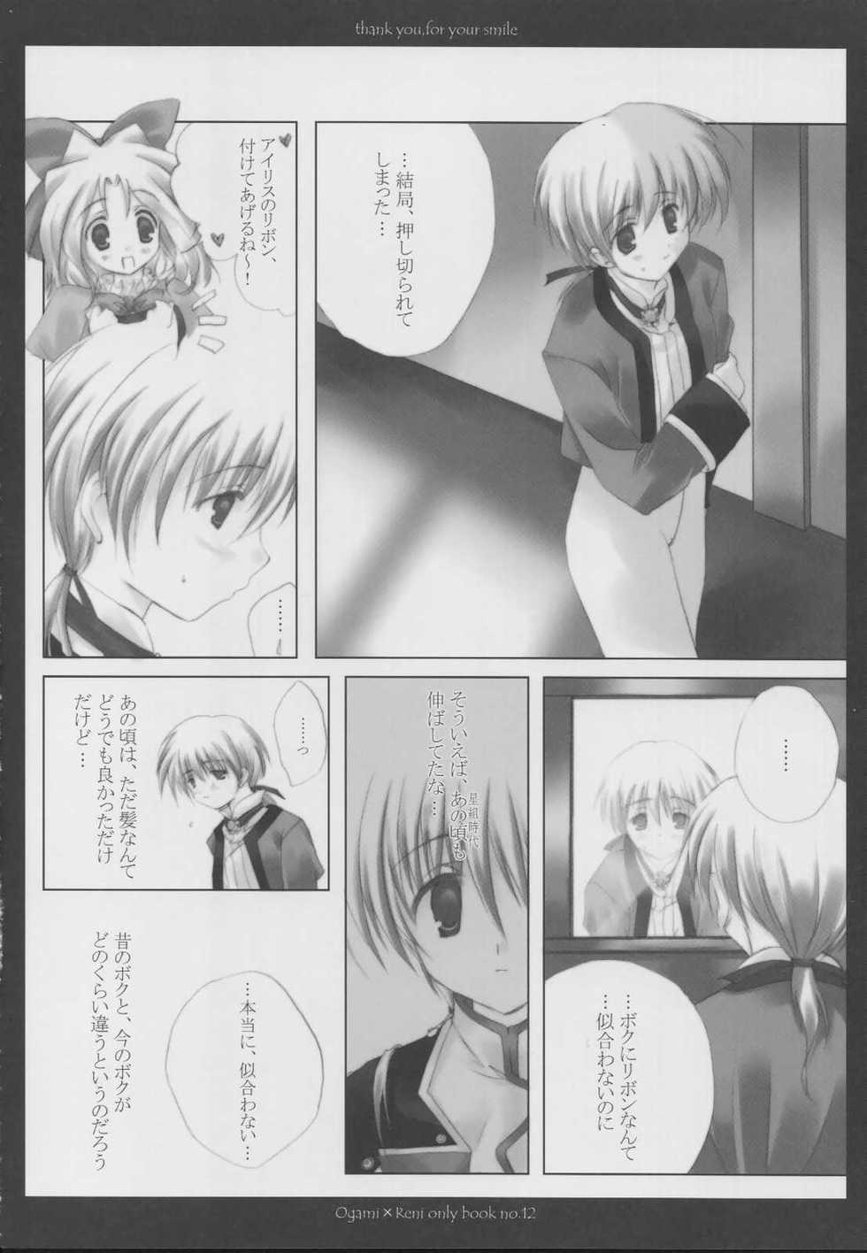 (C63) [A.L.C (Kannazuki Nem)] thank you, for your smile (Sakura Taisen 2) - Page 7