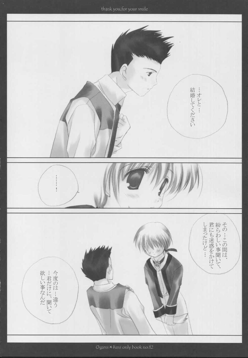 (C63) [A.L.C (Kannazuki Nem)] thank you, for your smile (Sakura Taisen 2) - Page 11