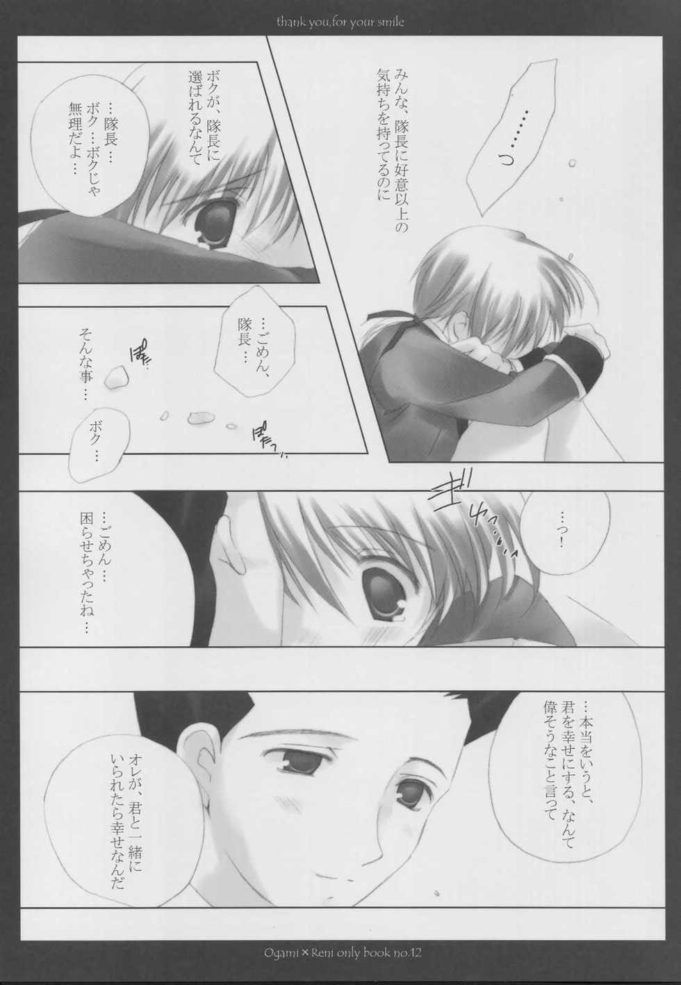 (C63) [A.L.C (Kannazuki Nem)] thank you, for your smile (Sakura Taisen 2) - Page 14