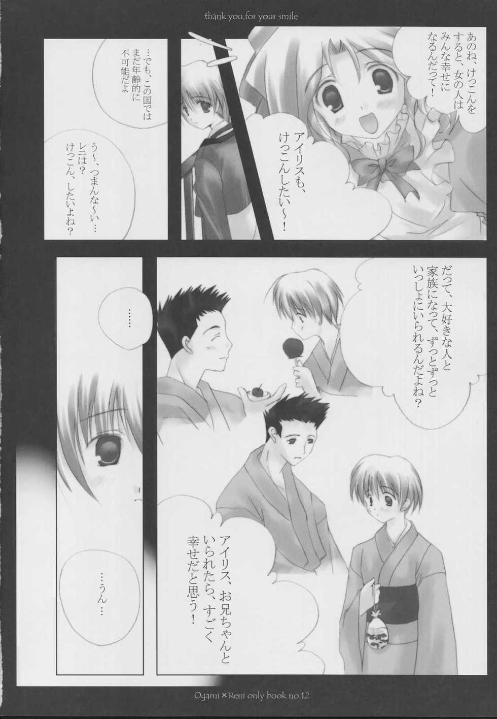 (C63) [A.L.C (Kannazuki Nem)] thank you, for your smile (Sakura Taisen 2) - Page 15