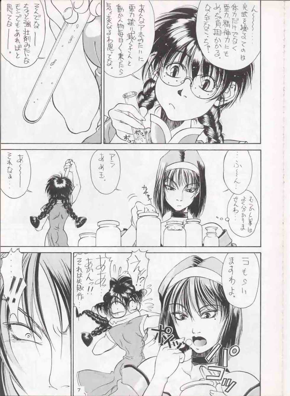 (C51) [Sanazura Doujinshi Hakkoujo (Sanazura Hiroyuki, Lopez Hakkinen)] Sanazura Hiroyuki no Shumi no Doujinshi 3 (Sakura Taisen) - Page 6