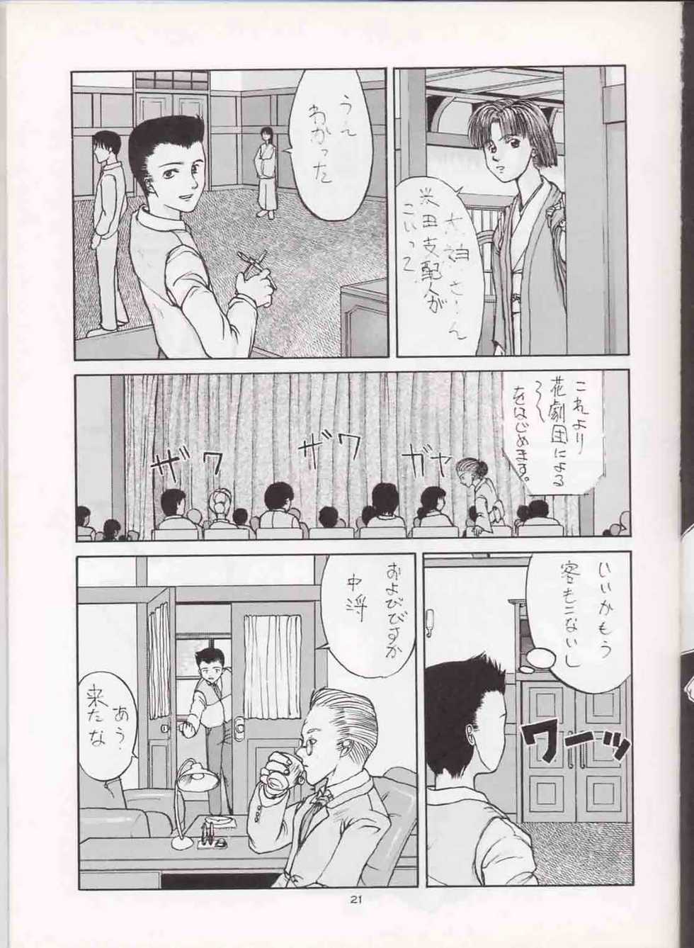 (C51) [Sanazura Doujinshi Hakkoujo (Sanazura Hiroyuki, Lopez Hakkinen)] Sanazura Hiroyuki no Shumi no Doujinshi 3 (Sakura Taisen) - Page 20