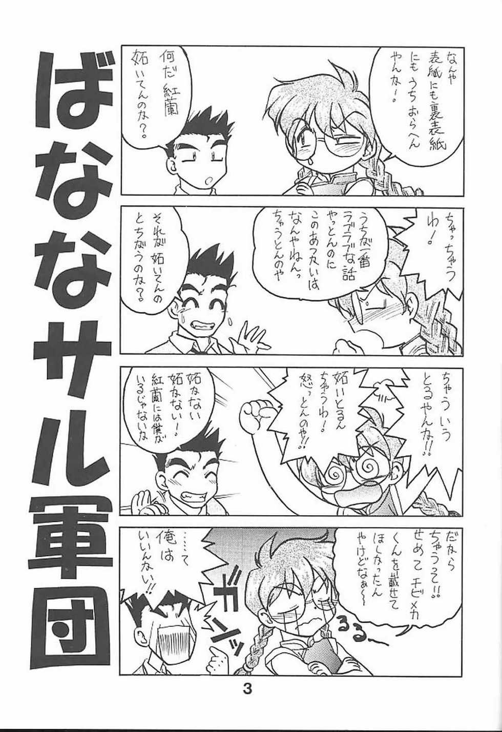 (Tokimeki Party Sensation 6) [Banana Saruen (Shimamoto Harumi)] Banana Saru Gundan San (Various) - Page 2