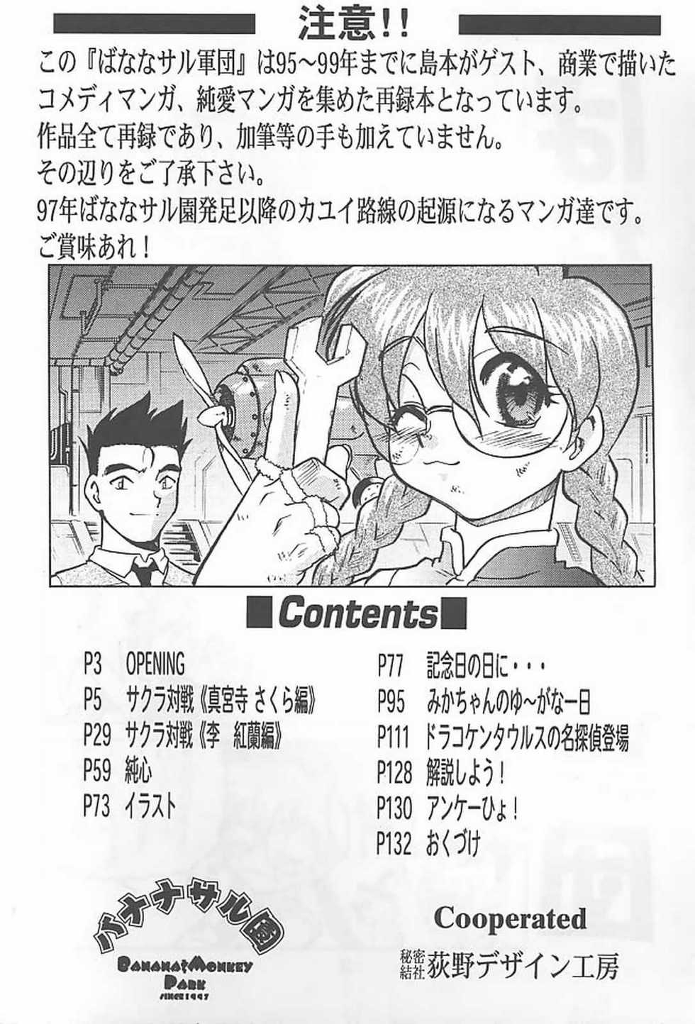 (Tokimeki Party Sensation 6) [Banana Saruen (Shimamoto Harumi)] Banana Saru Gundan San (Various) - Page 3