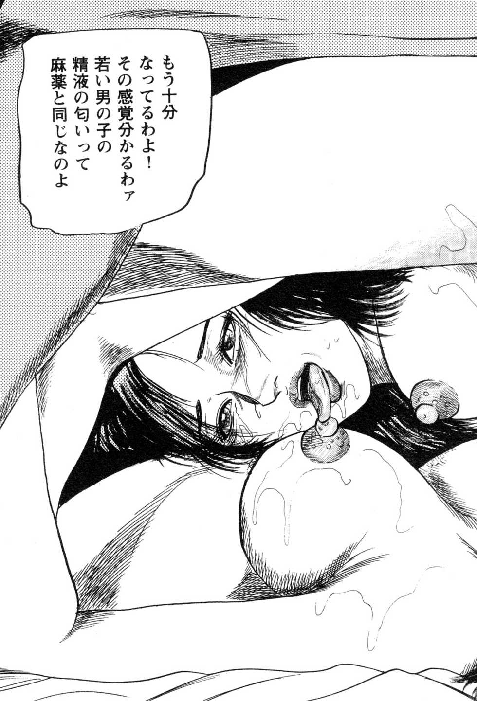 [Sanjou Tomomi] Wakazuma akuma no ikenie - Page 39