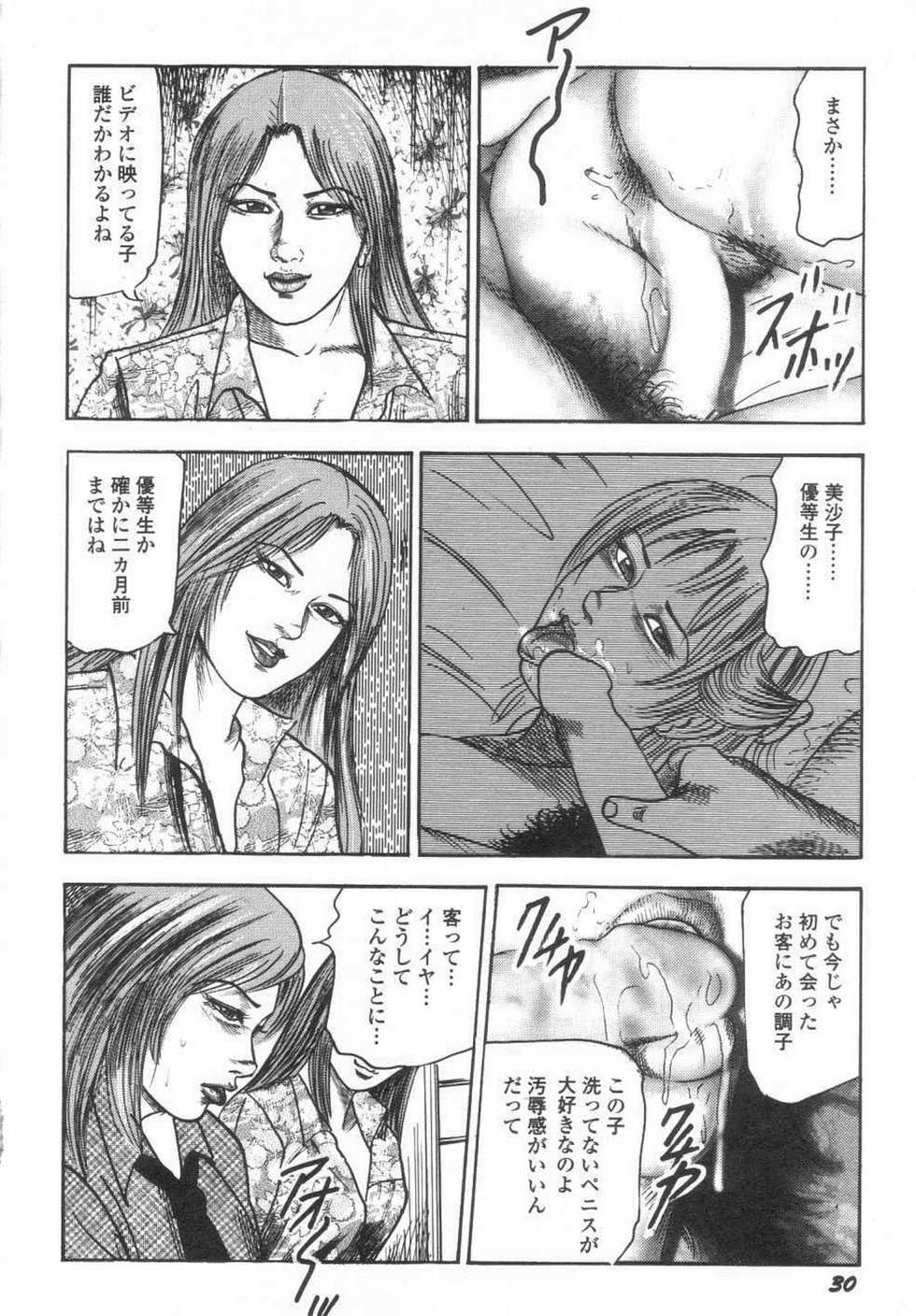 [Sanjou Tomomi] Bishoujo mesuinu Choukyou - Page 35