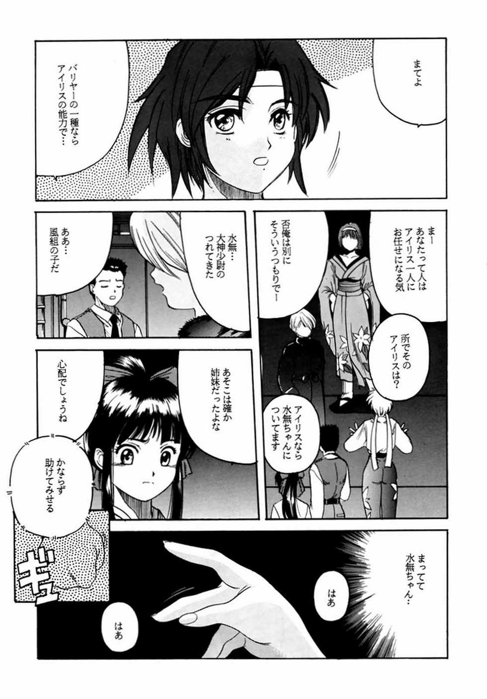 [Jiyuugaoka Shoutengai, Karashi Mentaiko (Yoshida Goten, Kai Kousen, Hiraki Naori)] MENTAIKO Sakura Taisen (Sakura Taisen) - Page 18