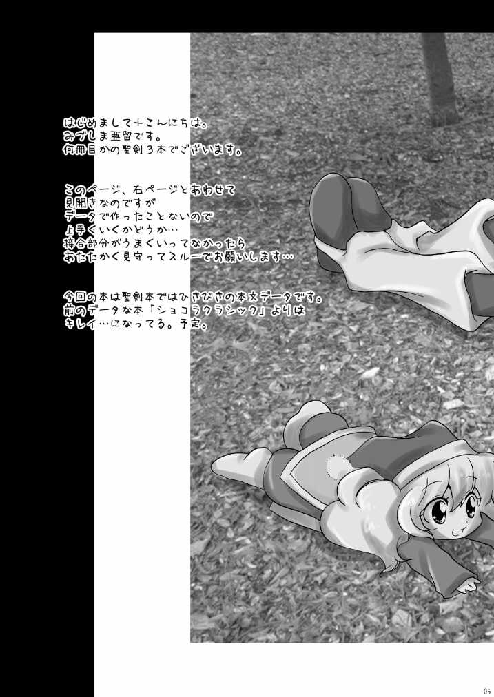 (C67) [Gouriki Hyakkaten (Mizushima Aru)] ECONA (Seiken Densetsu 3) - Page 5