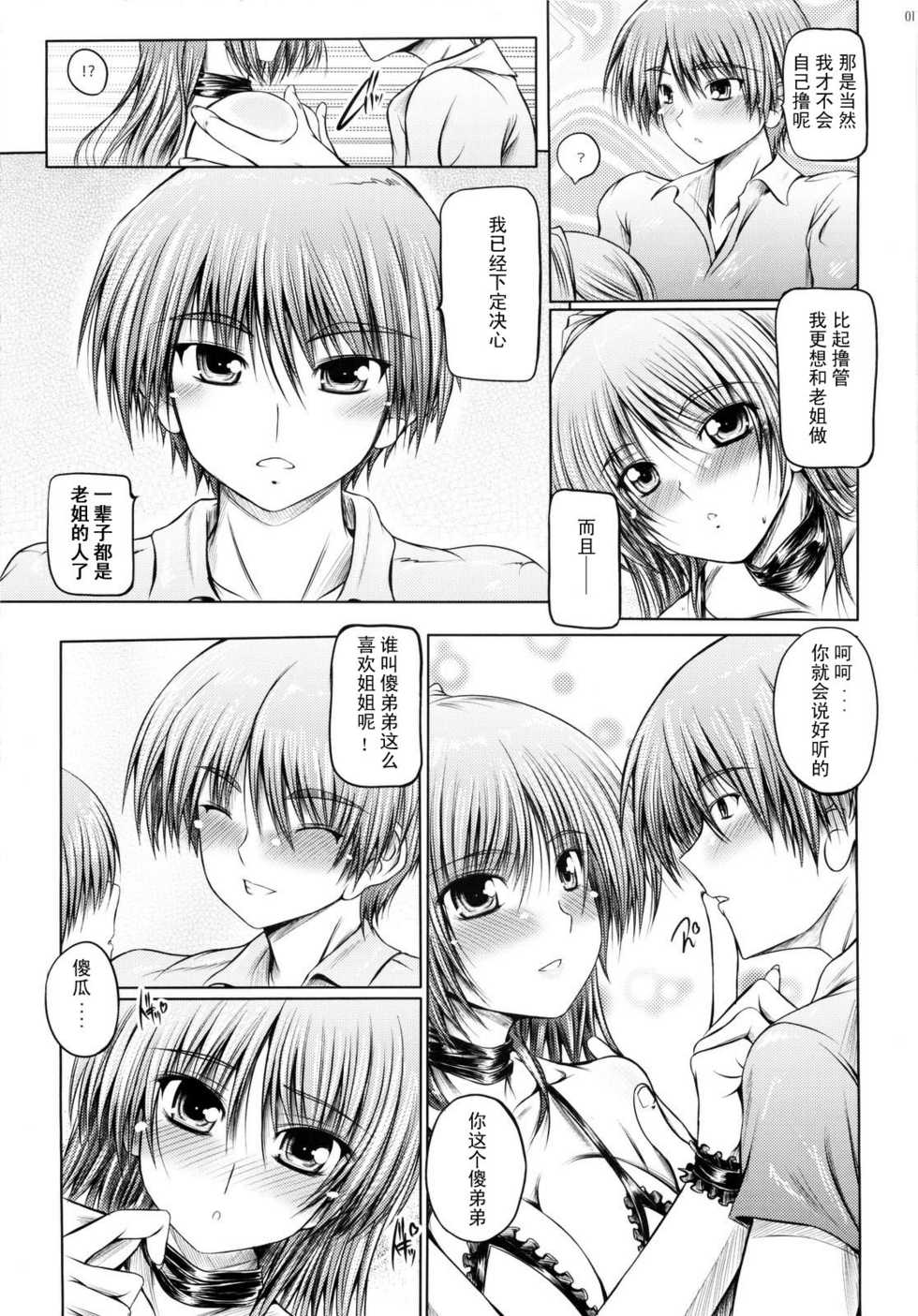 (C74) [cocon! (Otone)] Momoiro Shirokuro (ToHeart2) [Chinese] [黑条汉化] - Page 9