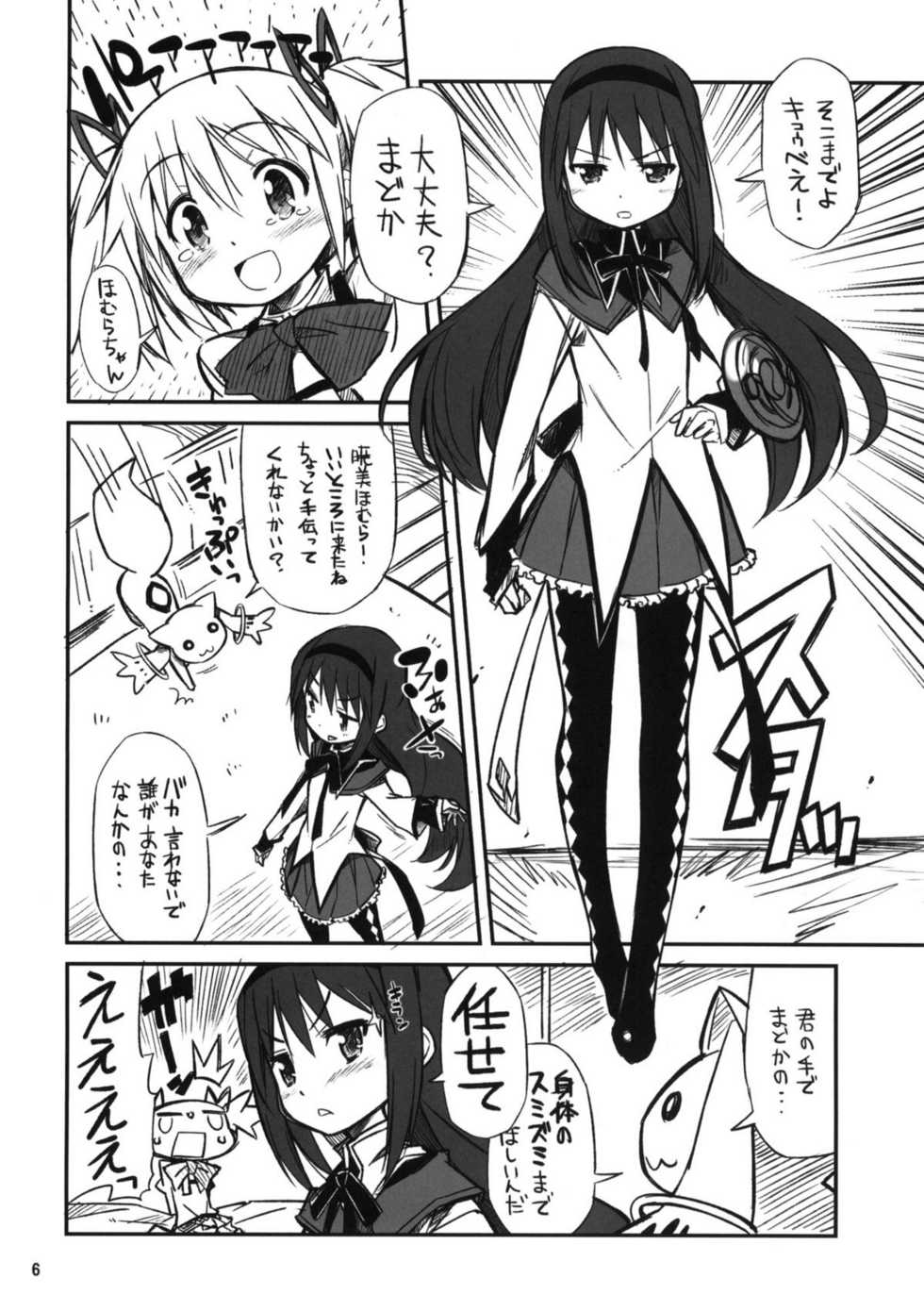 (C81) [Sanbai Kaiouken (Various)] Trooper Magi Votoms Magica (Puella Magi Madoka Magica) - Page 5