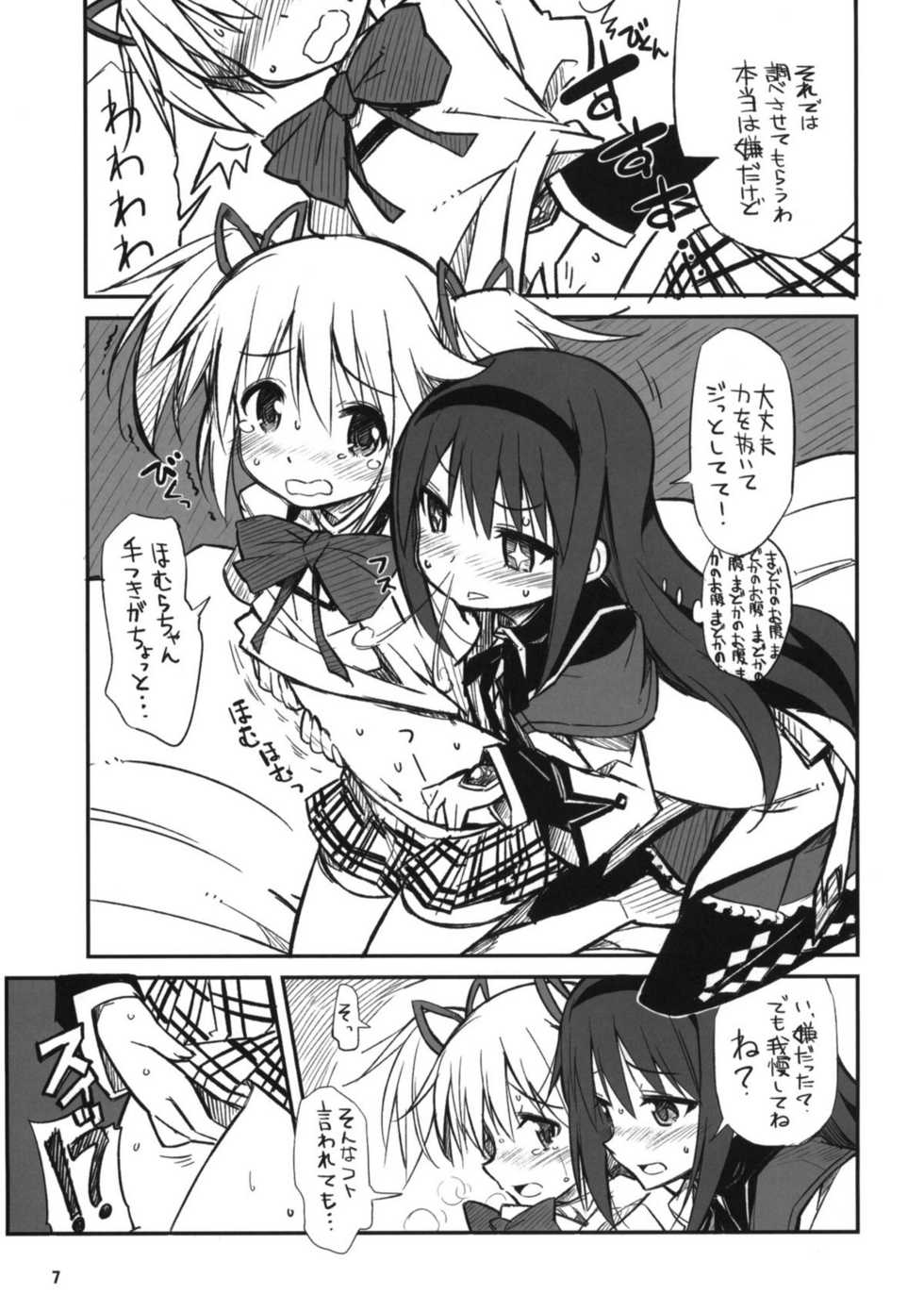 (C81) [Sanbai Kaiouken (Various)] Trooper Magi Votoms Magica (Puella Magi Madoka Magica) - Page 6