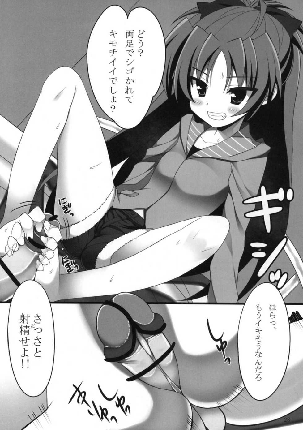 (C81) [Sanbai Kaiouken (Various)] Trooper Magi Votoms Magica (Puella Magi Madoka Magica) - Page 27