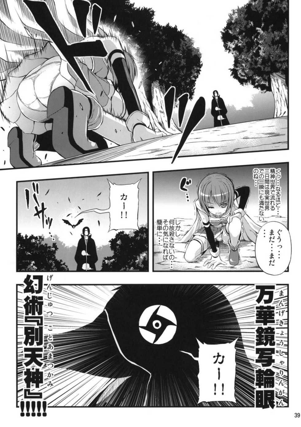 (C81) [Sanbai Kaiouken (Various)] Trooper Magi Votoms Magica (Puella Magi Madoka Magica) - Page 38