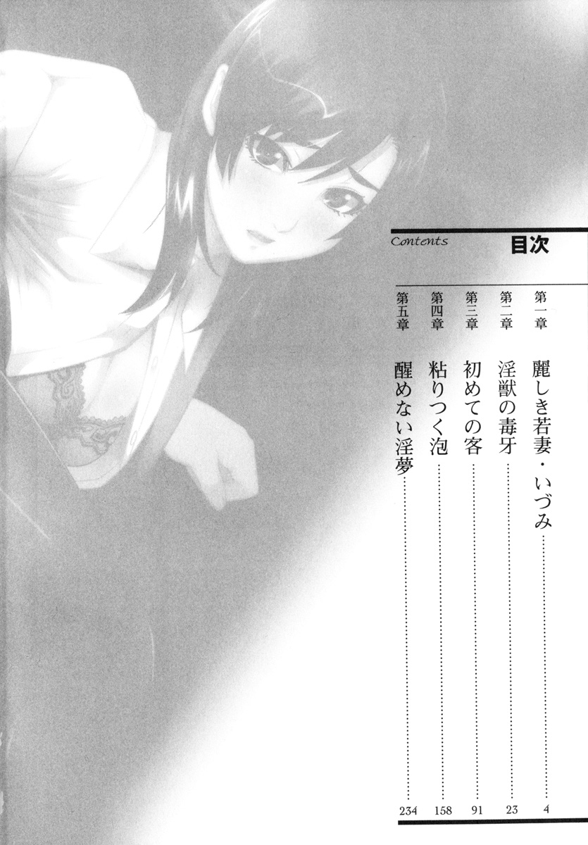 [Gozen Reiji×Gentle Sasaki] Baishun Keiyaku Wakazuma no Himitsu - Page 3
