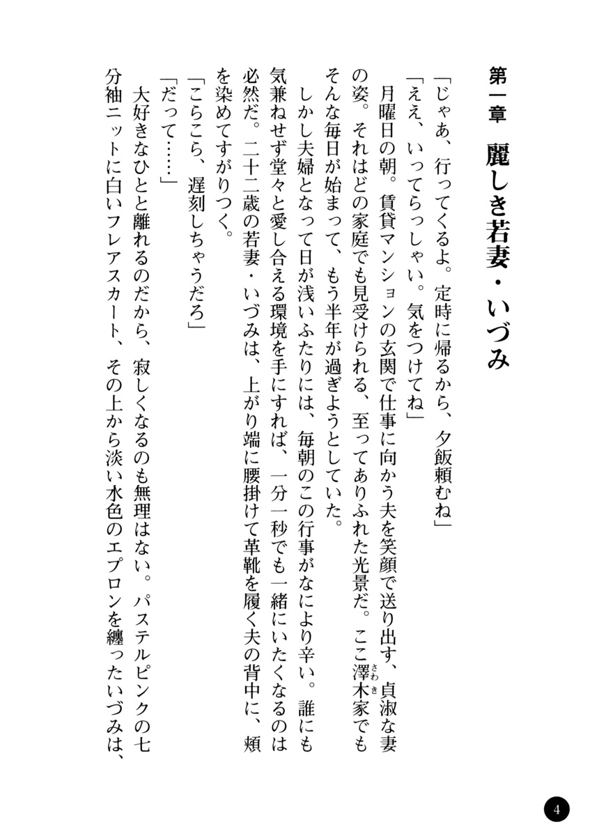 [Gozen Reiji×Gentle Sasaki] Baishun Keiyaku Wakazuma no Himitsu - Page 10