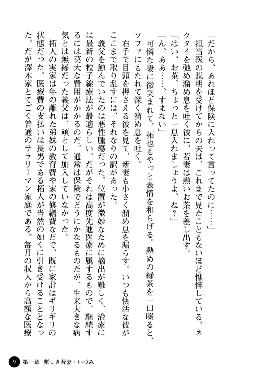 [Gozen Reiji×Gentle Sasaki] Baishun Keiyaku Wakazuma no Himitsu - Page 15