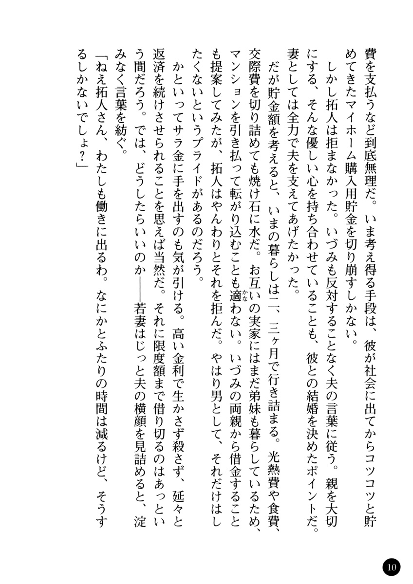 [Gozen Reiji×Gentle Sasaki] Baishun Keiyaku Wakazuma no Himitsu - Page 16