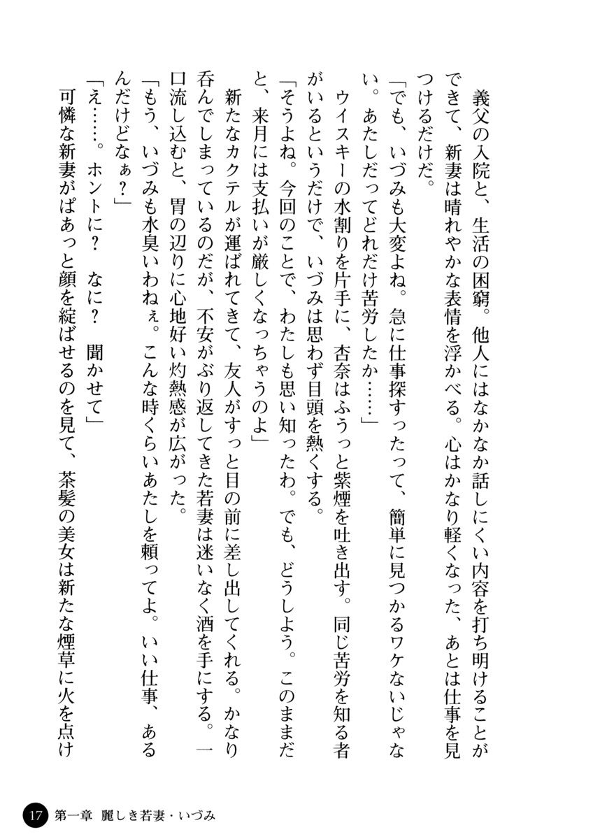 [Gozen Reiji×Gentle Sasaki] Baishun Keiyaku Wakazuma no Himitsu - Page 23