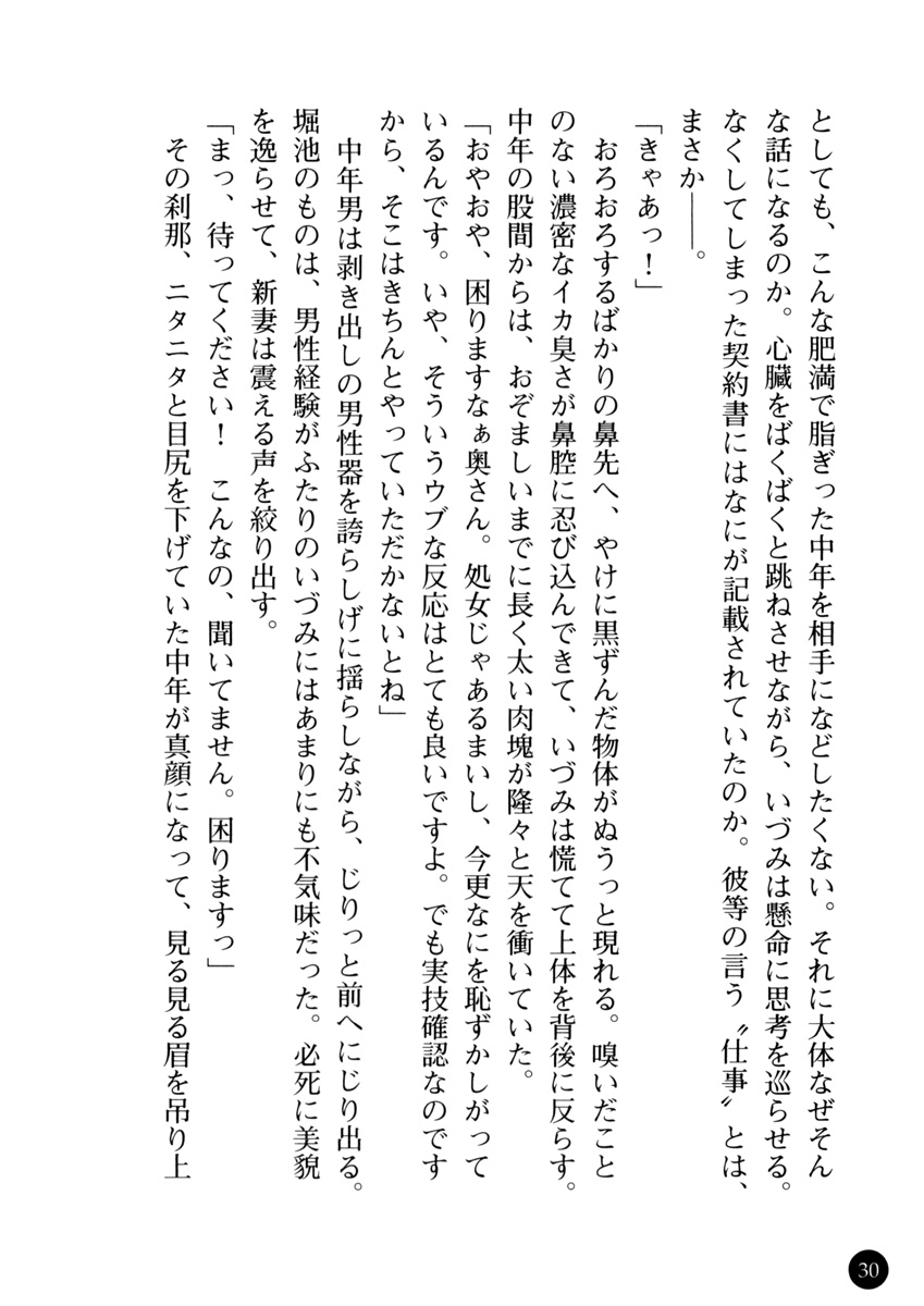 [Gozen Reiji×Gentle Sasaki] Baishun Keiyaku Wakazuma no Himitsu - Page 36