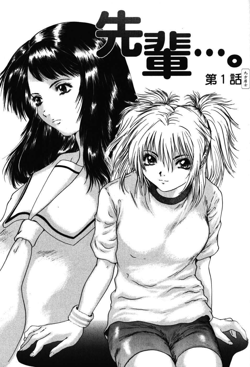 [Iori Yuzuru] Senpai... [Chinese] [自由幻想] - Page 6