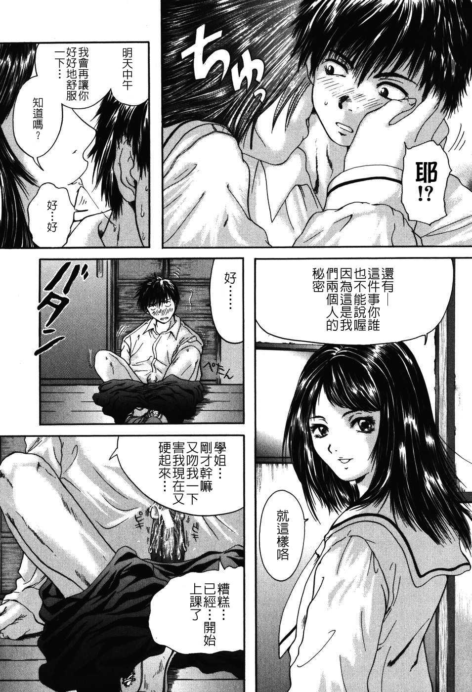 [Iori Yuzuru] Senpai... [Chinese] [自由幻想] - Page 13