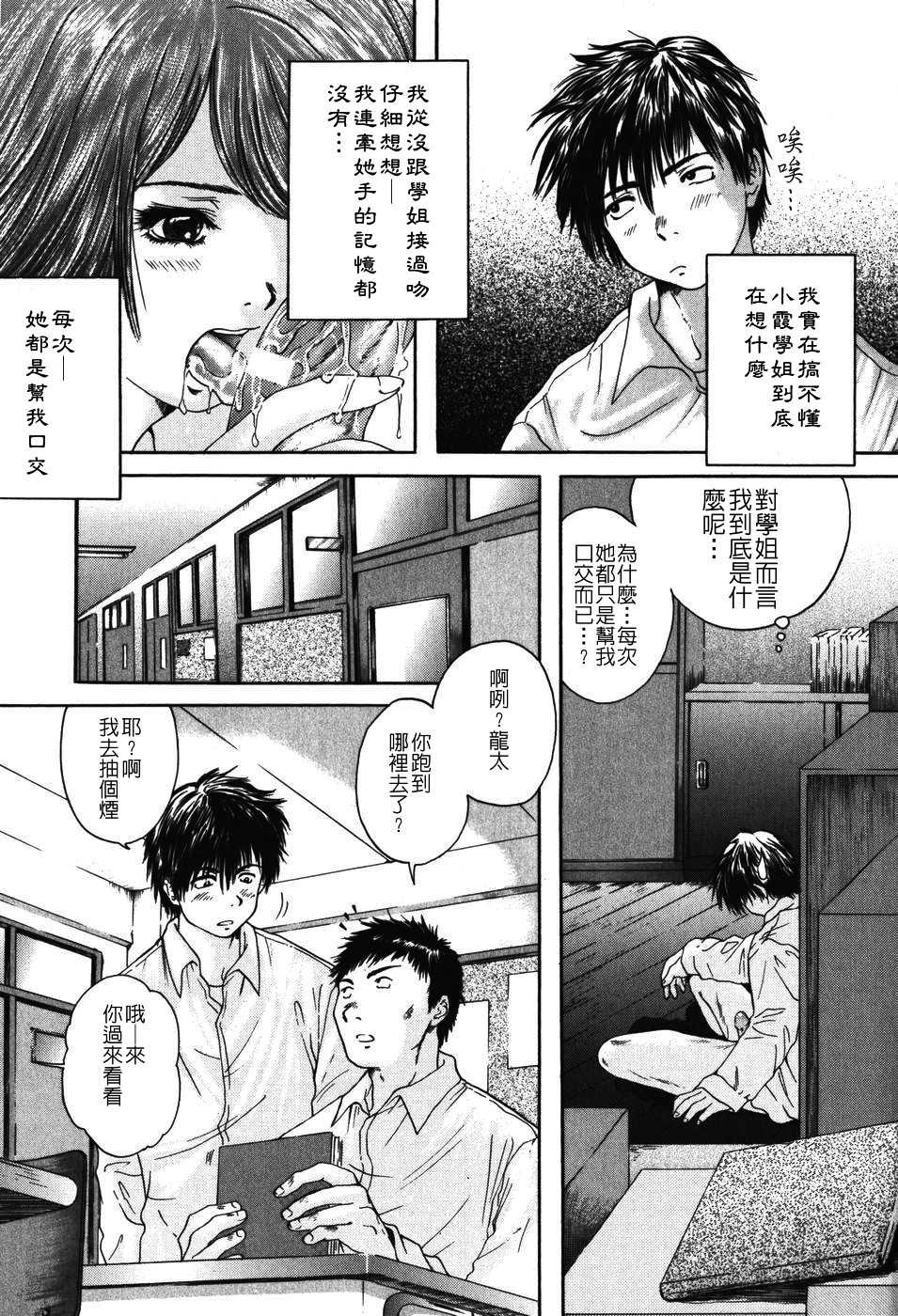 [Iori Yuzuru] Senpai... [Chinese] [自由幻想] - Page 14
