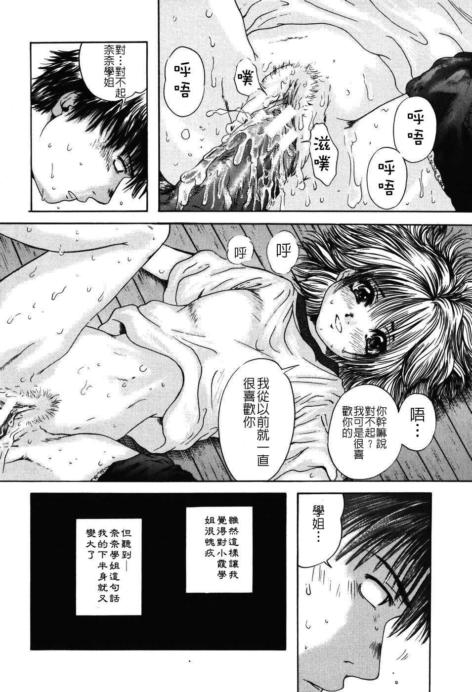 [Iori Yuzuru] Senpai... [Chinese] [自由幻想] - Page 27