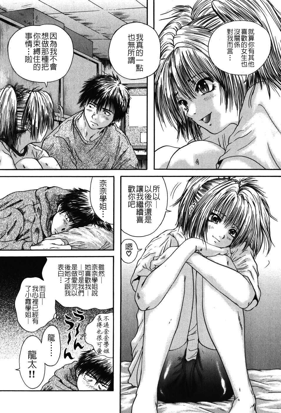 [Iori Yuzuru] Senpai... [Chinese] [自由幻想] - Page 31