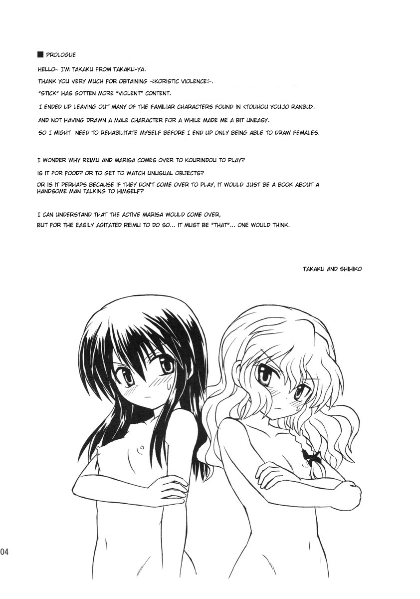 [Takakuya (Takaku Toshihiko)] Koristic Violence (Touhou Project) [English] - Page 4