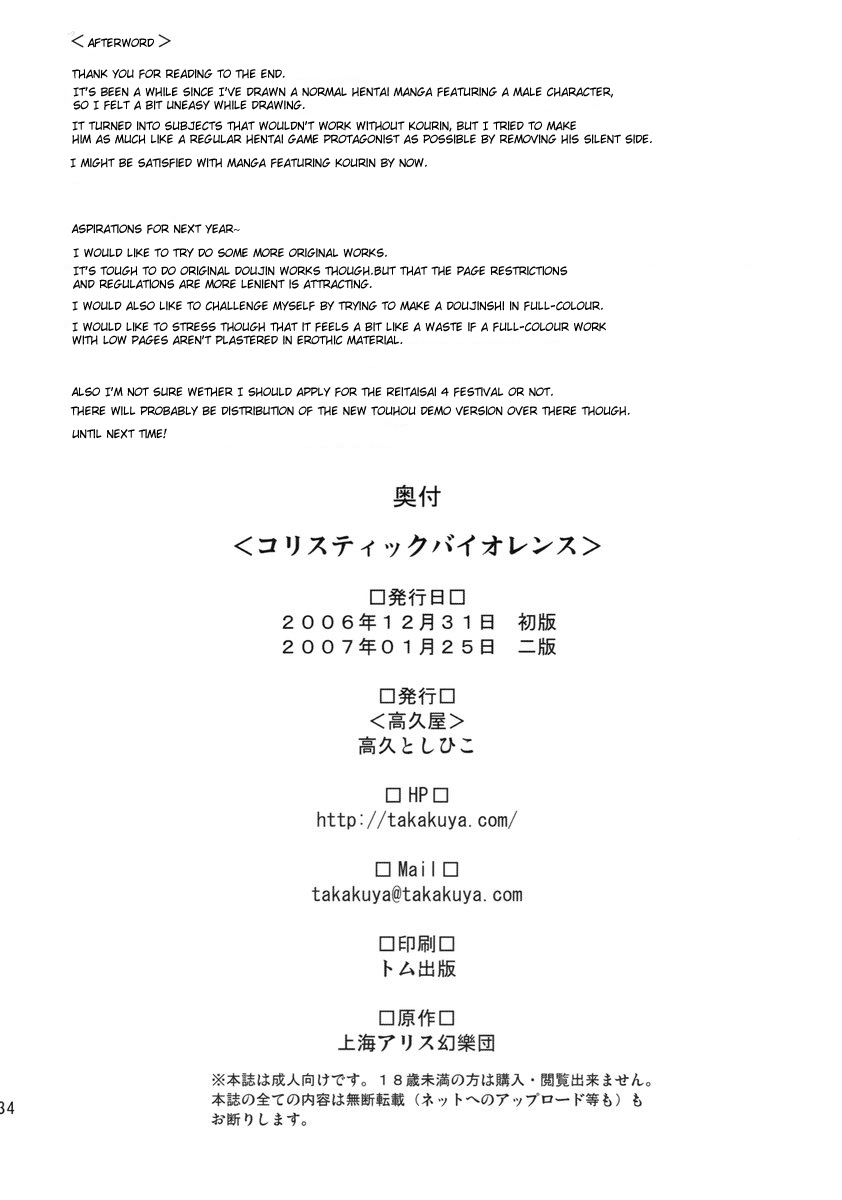 [Takakuya (Takaku Toshihiko)] Koristic Violence (Touhou Project) [English] - Page 34