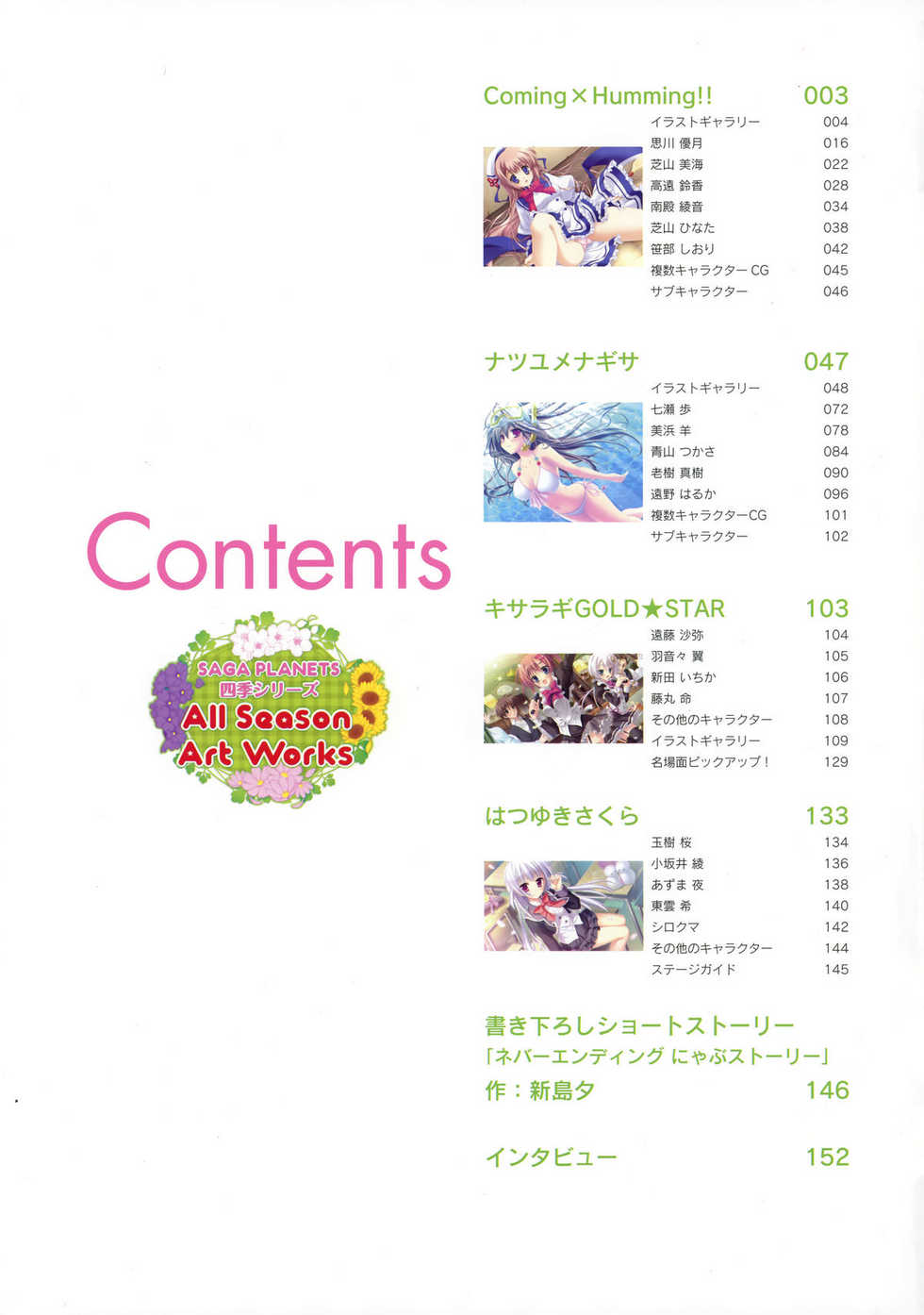 [SAGA PLANETS] SAGA PLANETS Shiki Series All Season Art Works (Coming x Humming!!, Natsu Yume Nagisa, Kisaragi GOLD STAR, Hatsuyuki Sakura) - Page 3