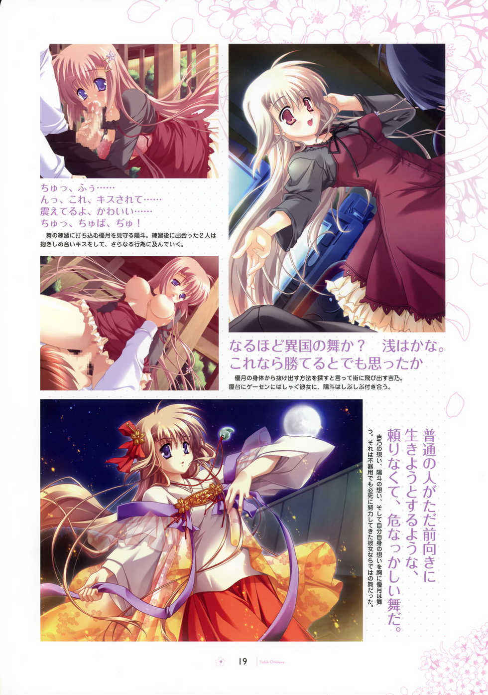 [SAGA PLANETS] SAGA PLANETS Shiki Series All Season Art Works (Coming x Humming!!, Natsu Yume Nagisa, Kisaragi GOLD STAR, Hatsuyuki Sakura) - Page 20